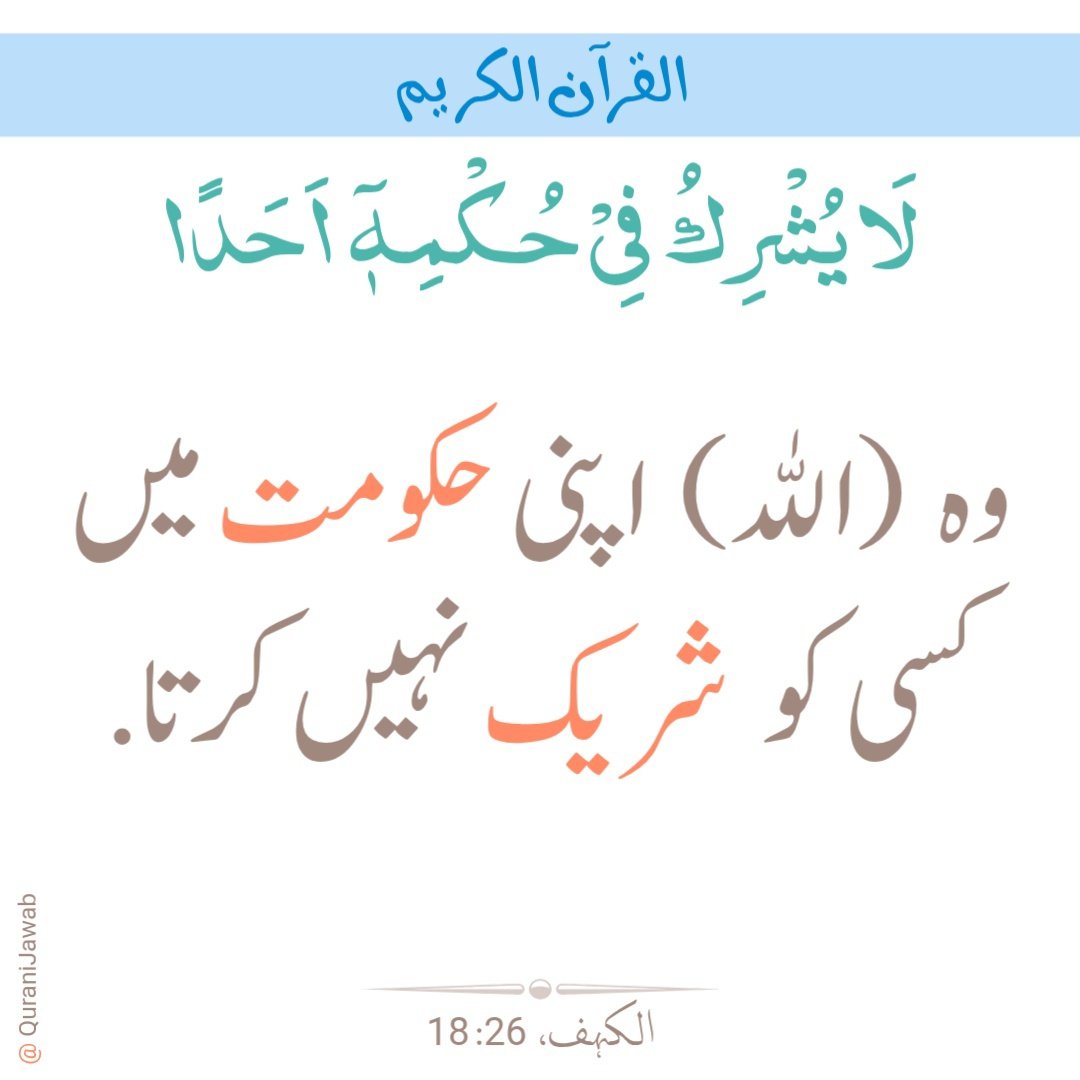 QuraniJawab's tweet photo. https://t.co/8fXPDt9KJP