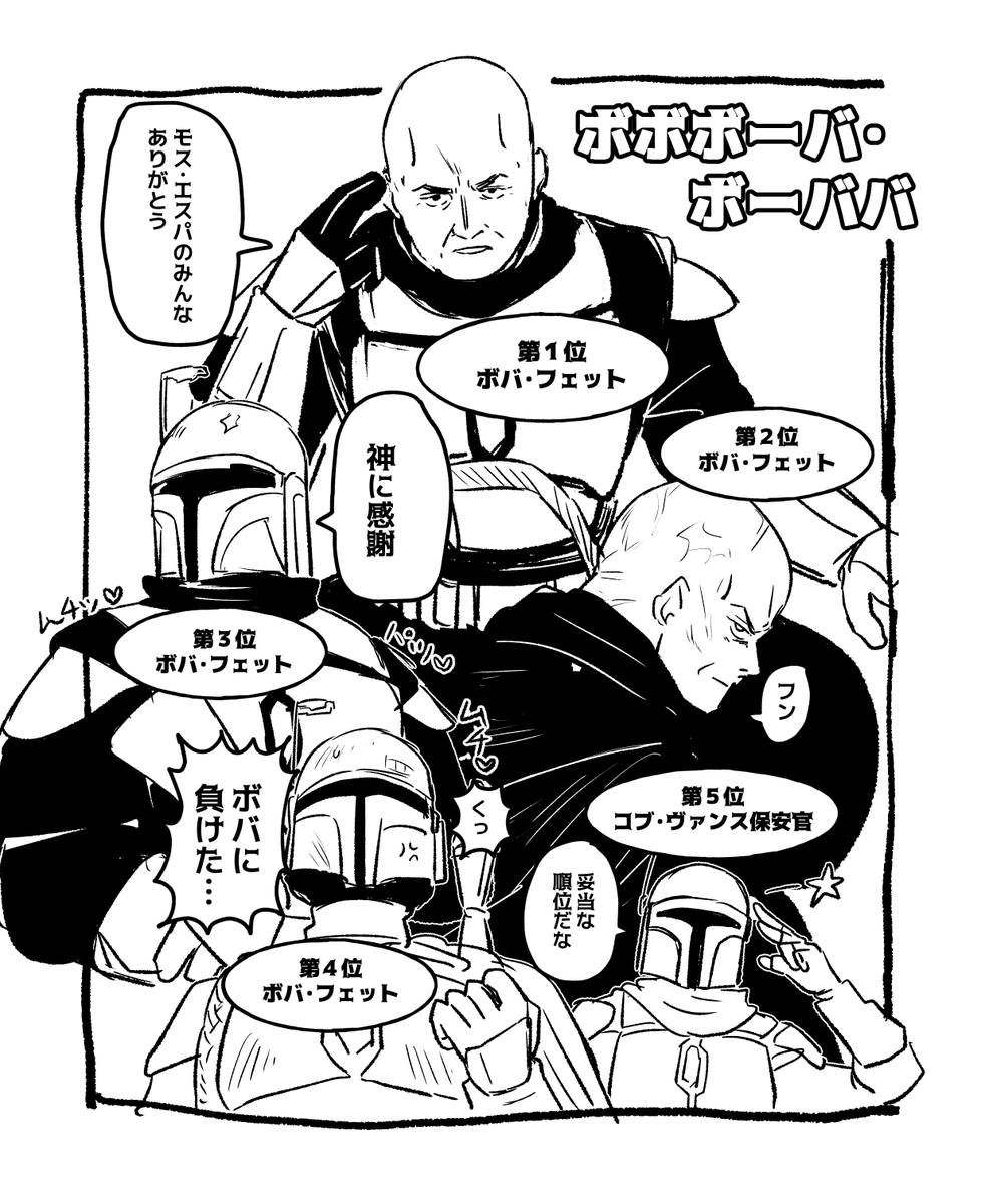 ジャンゴ入れる隙がなかった 