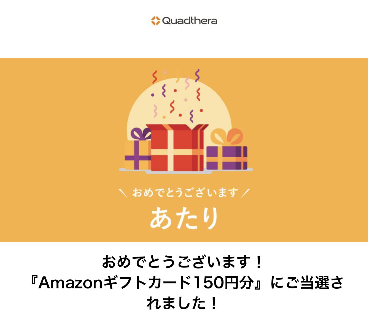 game_486's tweet photo. クアッドセラ日本公式様(@quadthera)の企画に当選し、素敵なお品をいただきました🎁✨

Amazonギフト嬉しいです👛
大事に使わせて頂きます🛍️

このたびはありがとうございました🙌💕 https://t.co/NcdFJimeFs