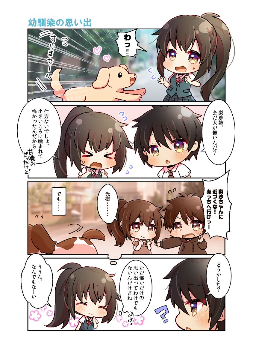Shoooori_Dev's tweet photo. ただ怖いだけじゃなかったんだけどね。

#てんどうがくえんにっし
漫画：ヒヨヨ (#kou_hiyoyo) https://t.co/c8EE4amIR8