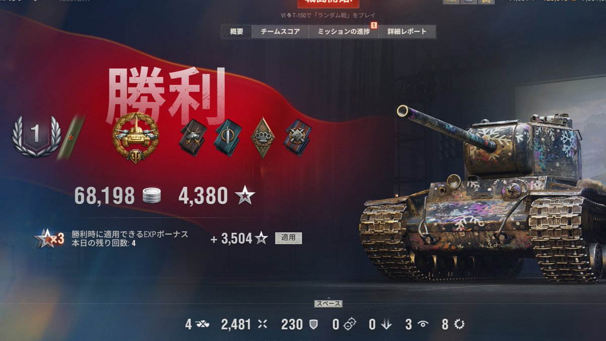 moe000079's tweet photo. WoT
T150さん1優等取れた〜。
KV3にお乗り換えします。 https://t.co/so3uXmqSvK