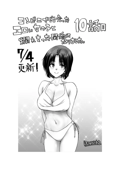 深夜告知!  「コンビニで～」の10話目が7/4に更新されてます! 
 無料で読める9話目も是非ご一読を!
 美夜ちゃんの特技がさく裂して頭がふっとうしそうだよぉ・・・

https://t.co/AMiWkxiXwR

よろしゅうですー 