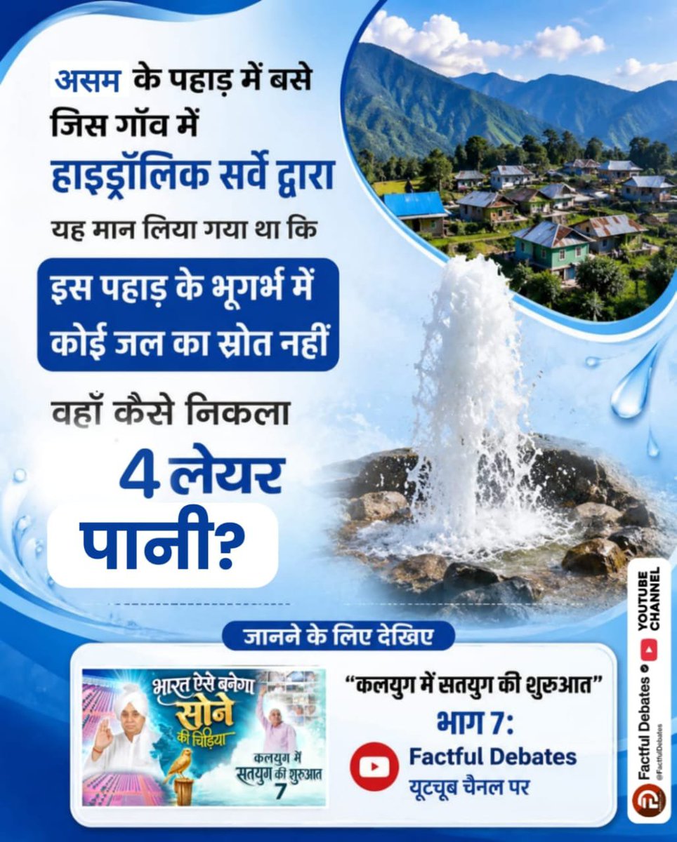 JDaasi7263's tweet photo. #भारत_ऐसेबनेगा_सोने_की_चिड़िया

Factful Debates Yt Channel https://t.co/AJJZkF33U8