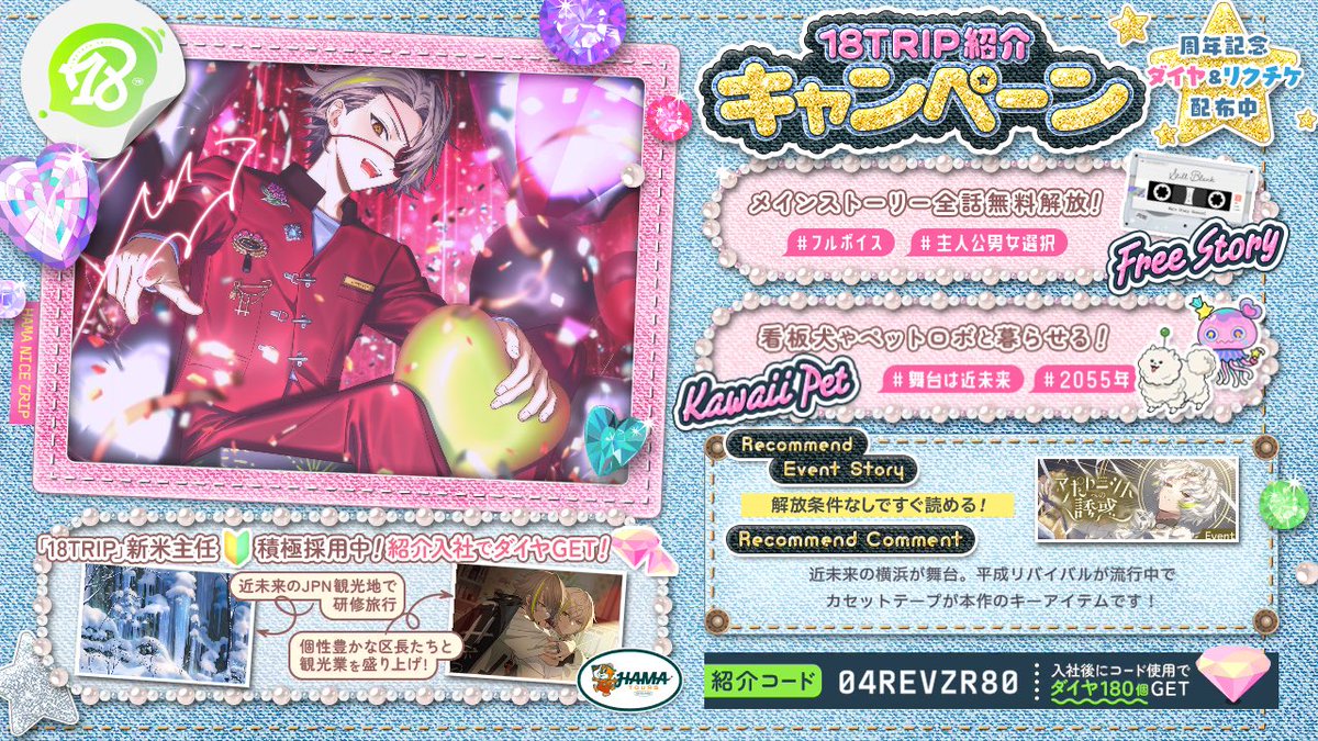 _miomio_3's tweet photo. 【18TRIP（エイトリ）紹介】

紹介コード：04REVZR80

舞台は近未来のJPN。日本各地を観光しながら
個性豊かな区長とHAMA観光業を立て直そう！
https://t.co/jN6sKCN2l8

メインストーリー＆過去イベントストーリー全話解放！

#エイトリ https://t.co/QYAw359NIH