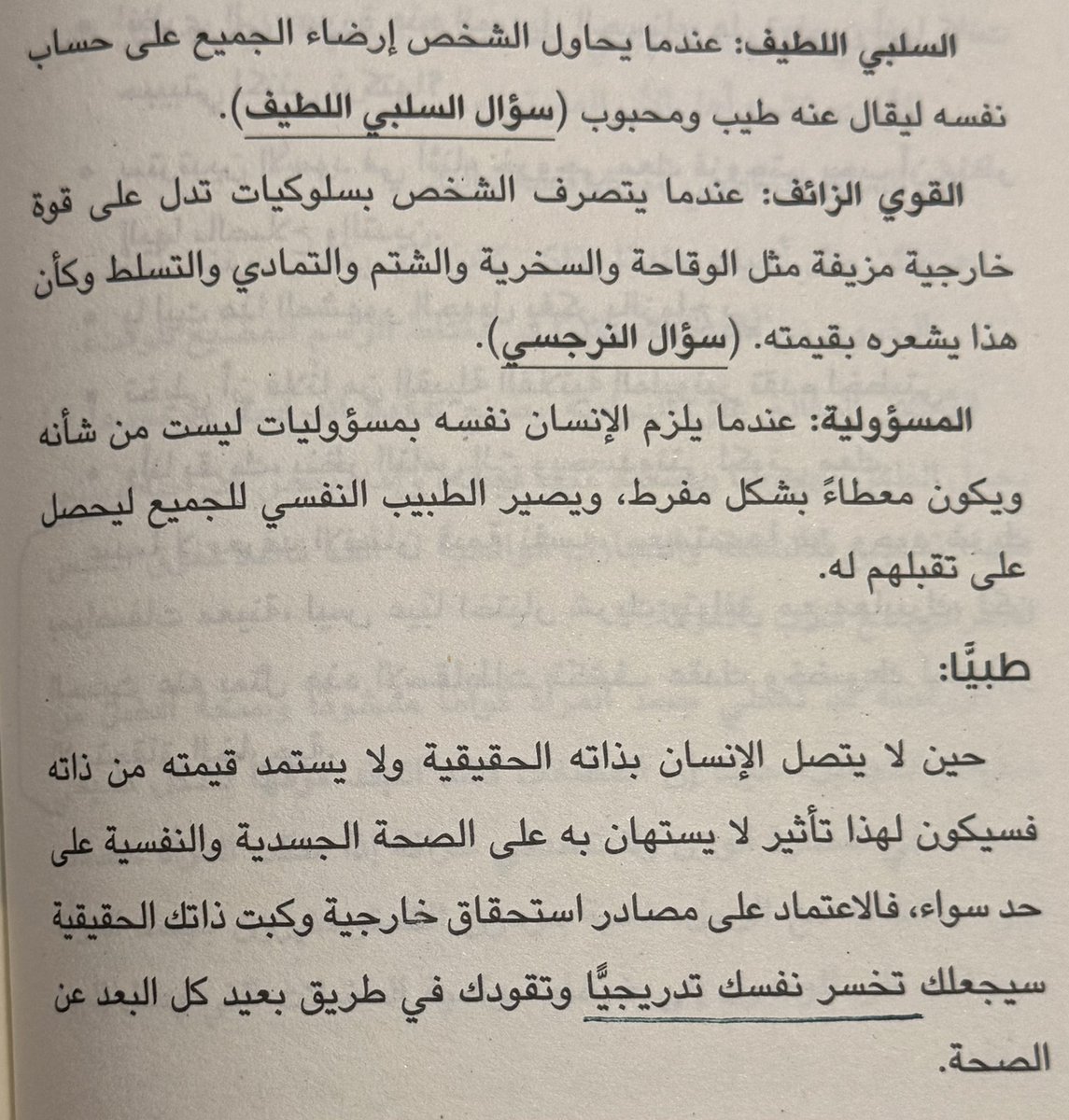 5noos_'s tweet photo. "لن تتطور حضارة تعيد إنتاج نفسها."

ستظل ناقصًا في أغوار نفسك إذا لم تعرف قيمتها؛ فعندما لا يعرف الإنسان قيمة نفسه، سيستمد القيمة من مصادر إستحقاق خارجية أو من وجود شريك بمواصفات معينة.

#عقدك_النفسية_سجنك_الأبدي
@dryosefalhasany https://t.co/g0HMbIt8md