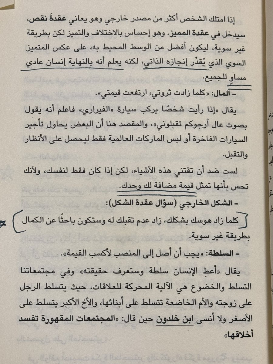 5noos_'s tweet photo. "لن تتطور حضارة تعيد إنتاج نفسها."

ستظل ناقصًا في أغوار نفسك إذا لم تعرف قيمتها؛ فعندما لا يعرف الإنسان قيمة نفسه، سيستمد القيمة من مصادر إستحقاق خارجية أو من وجود شريك بمواصفات معينة.

#عقدك_النفسية_سجنك_الأبدي
@dryosefalhasany https://t.co/g0HMbIt8md