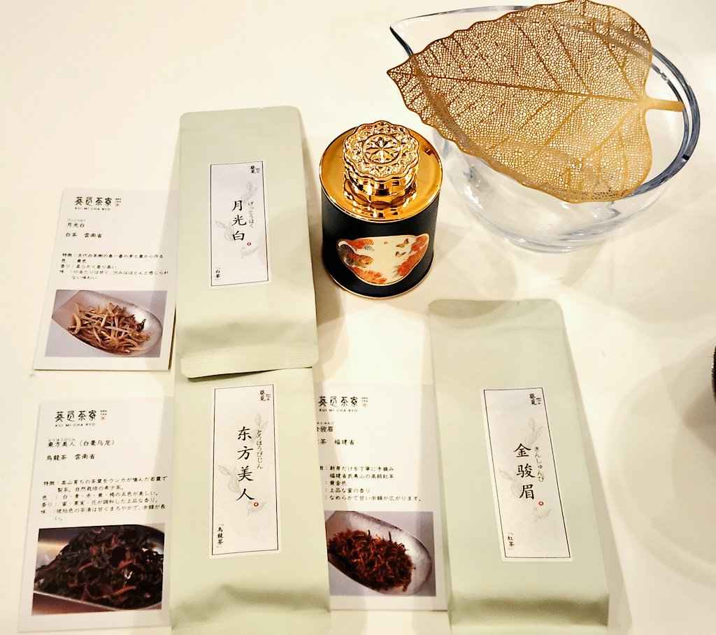 Rin_Obsidian's tweet photo. 生活圏に中国茶のお店が出来ていて嬉しくて早速買って帰った。
葉っぱの茶漉しフィルター、ちょっと難しいけど美しくてテンション上がる😆
🍵金駿眉(葵觅茶寮)
#茶好連 https://t.co/Pdo8lstfIa