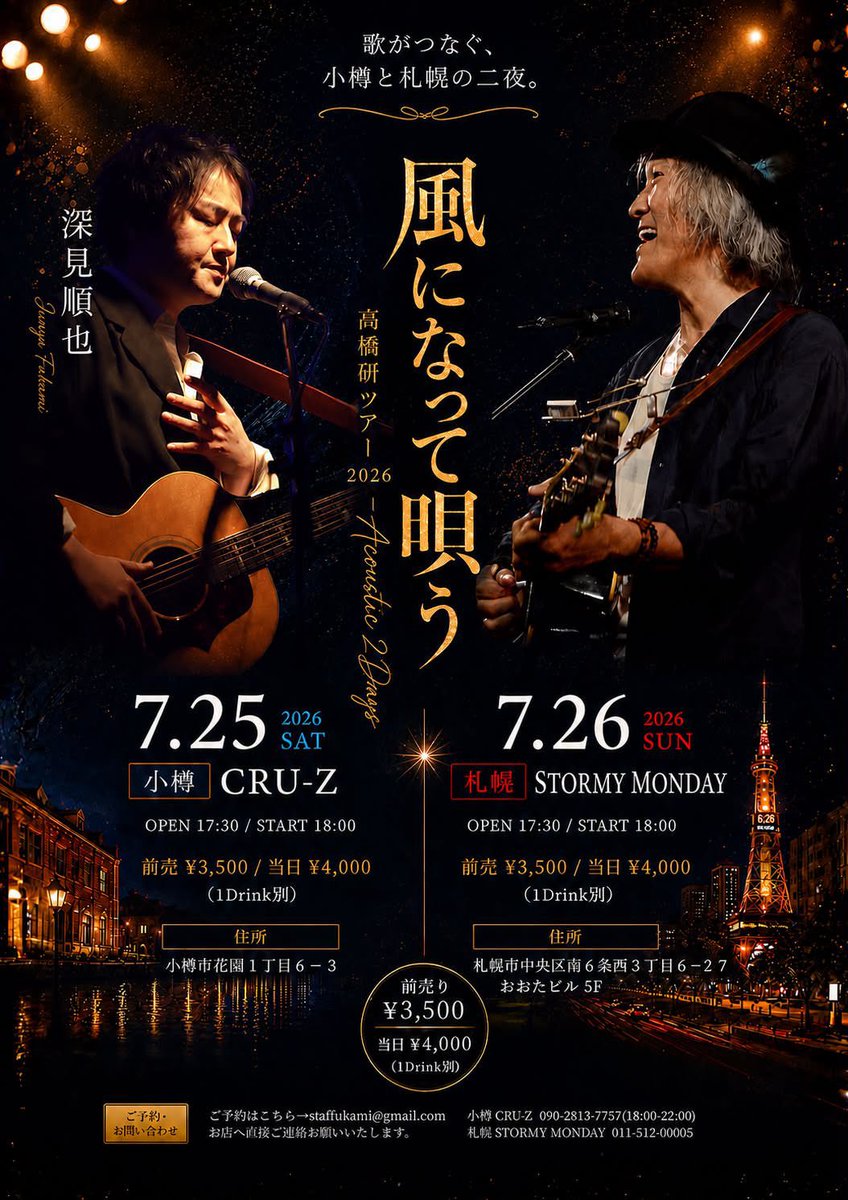 otarucz's tweet photo. 高橋研ツアー2026 「風になって唄う」　北海道篇
 7月25日(土)小樽CRU-Z
With 深見順也
open17:30/start18:00
adv.¥3,500 /door¥4,000(+ 1drink)
予約はお名前と枚数を明記してotarucruz@yahoo.co.jpにて受付中♪ https://t.co/1wl7KMduVK