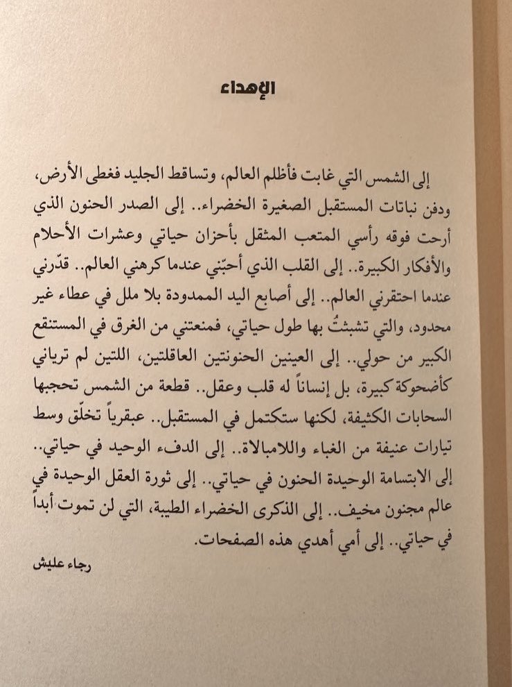 Almedlij_m's tweet photo. مازلت لم اتجاوز إهداء رجاء عليش الى امه .. حين خذله الجميع .. https://t.co/pcU6vTpYis