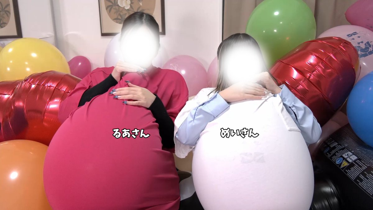 BalloonClip's tweet photo. 【#121 るあさん・めいさんの衣服内風船】

るあさんとめいさんが衣服内風船に挑戦します！

めいさんが割りNGなので、今回は2人ともノンポップにしました。 https://t.co/Rj8IPpWH9j