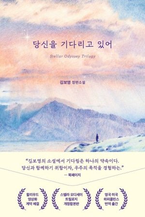 robby_day_101's tweet photo. 💦💥SF 순애가 진짜 순애다💥💦
심장 찢기는 SF 순애 찌통 소설 추천

📚『당신을 기다리고 있어』
📚『남의 타임슬립』
📚『비에』
📚『일억 번째 여름』

(계정주가 읽고 오열한 소설로 엄선함..💦) https://t.co/sxGdtCtYl6