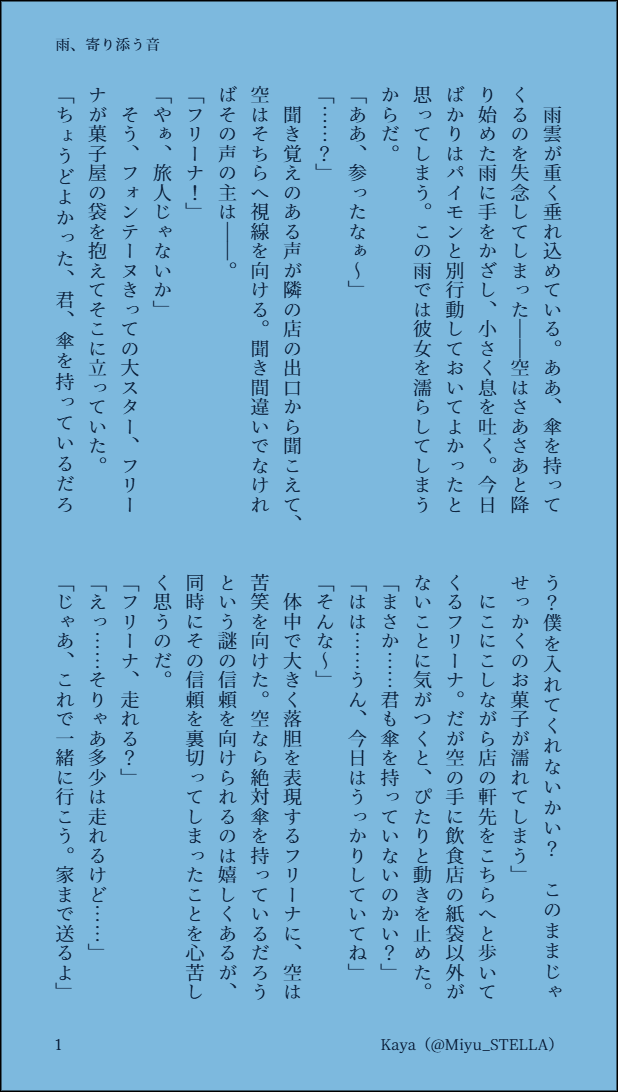 Miyu_STELLA's tweet photo. フォンテーヌキャラと旅人のカップリングワンドロ・ワンライに参加しました！
お題『雨の日』
空×フリーナ『雨、寄り添う音」
#水空蛍_ワンドロ
#空フリ #aerina https://t.co/Syd0GlgkL4