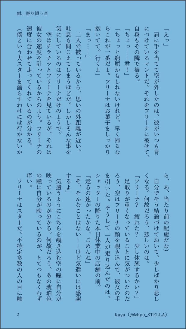 Miyu_STELLA's tweet photo. フォンテーヌキャラと旅人のカップリングワンドロ・ワンライに参加しました！
お題『雨の日』
空×フリーナ『雨、寄り添う音」
#水空蛍_ワンドロ
#空フリ #aerina https://t.co/Syd0GlgkL4