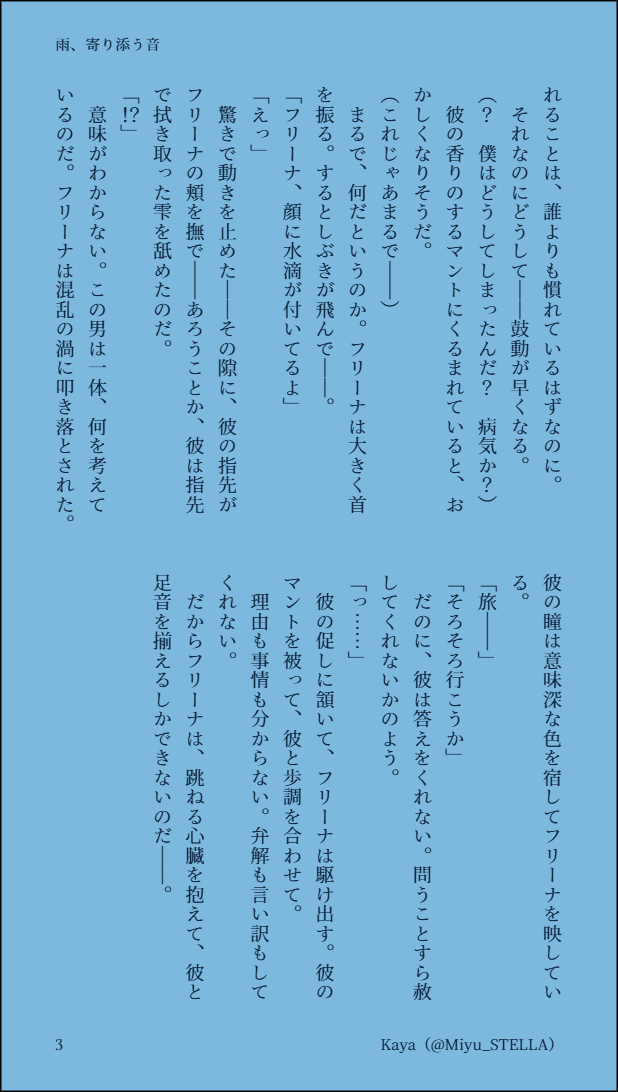 Miyu_STELLA's tweet photo. フォンテーヌキャラと旅人のカップリングワンドロ・ワンライに参加しました！
お題『雨の日』
空×フリーナ『雨、寄り添う音」
#水空蛍_ワンドロ
#空フリ #aerina https://t.co/Syd0GlgkL4
