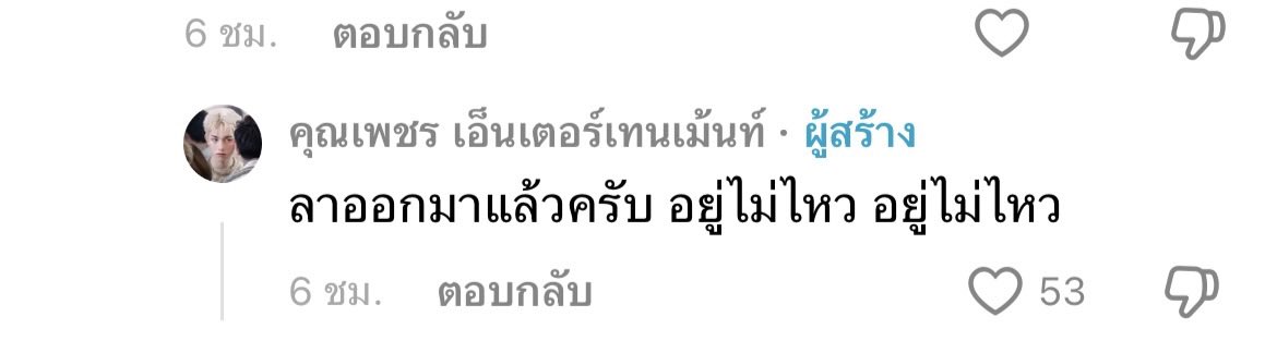 Shinnooai's tweet photo. ขนาดผู้จัดวงพ้อกสียังลาออก แล้วค่ายเหลืออะไรบ้าง https://t.co/UfUFolwNvs