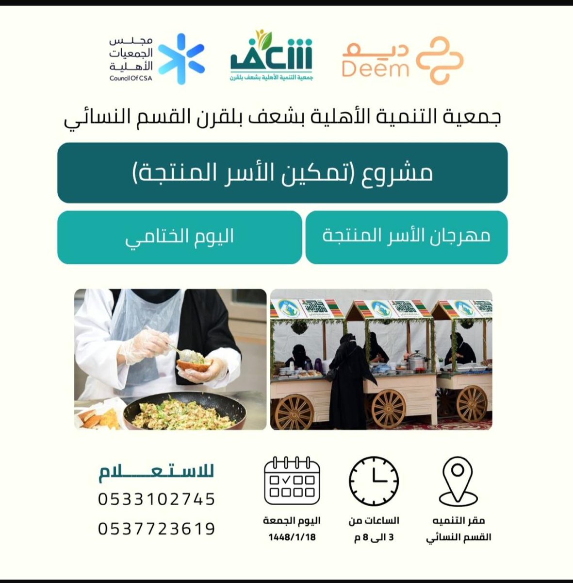 shaaf4057's tweet photo. #مشروع_تمكين_الأسر_المنتجة 
 #الختام
#جمعية_التنمية_الأهلية_بشعف_بلقرن 
@ngos_ase 
@AlothaimCharity 
#ديم_للمنح_التنموي https://t.co/DSMTAxCq7M
