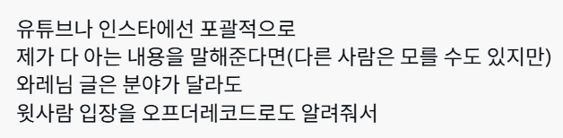 LongSTShort's tweet photo. <허세따위 없는 진짜 알짜배기 면접바이블>

"면접에서 거의 족집게 수준으로 질문이 나와요"
"많은 강의나 컨설팅에서는 자기 자랑만 하고 질문의도를 잘 안알려주는데, 딱 궁금한 것만 집어서 알려주세요"
"와레님은 윗사람 입장을 오프더레코드로 알려줘요"
"형식적+솔직함의 적정 비율을 잘 알려줘요"

제가 젤 싫어하는게

1) 개소리(틀린정보로 전문가인척 하는거)
2) 호들갑 (그거 없으면 취업 망하는것처럼 구는거)
3) 아마추어���즘 (뭐가 중요한지 모르는 거, 전문성 낮은거)

요거 세개인데,
면접 바이블 쓴 이유도 취업씬에 개소리, 호들갑과 아마추어리즘이 창궐하는게 안타까워서였습니다. (그래서 처음에는 그거 다 무료공개했었음)

요렇게 제가 진짜로 의도한 바가 고객님들께 잘 전달되면 
참 감사하고 뿌듯합니다. 

저 또한 교보문고에만 가도 널린게 면접 책이고 인터넷 검색만 해도 면접 템플릿은 쏟아져 나오는데 뻔하게 널린 지식을 별 고민도 없이 다시 복붙하기 싫었습니다. 
대신 임원은 어떤 작은 포인트에 감동하는지, 2026년 현재 면접관들은 어떤 답변을 듣기만 해도 지겨워하는지, 영업용 웃음을 지으며 특정 질문을 할 땐 사실 면접이 어떤 나락으로 가는건지를 알려드리고 싶었습니다.

요즘 스핀으로 다양한 문의들이 들어오는데, 대부분은 면접 바이블을 ��독하시면 답이 다 있는 문제들입니다. 임원 면접 왜 자꾸 떨어지는지, 지원동기가 왜 의심받는지.. 결국은 면접관이 "왜" 그런 질문을 하고, 왜 그런 생각을 하는지를 알아야 하기 때문입니다. 

오늘도 그냥 면접바이블 사시란 이야기가 길었습니다. ㅎㅎ 
기다리면 가격만 오를 뿐입니다: https://t.co/shKAS76lEy