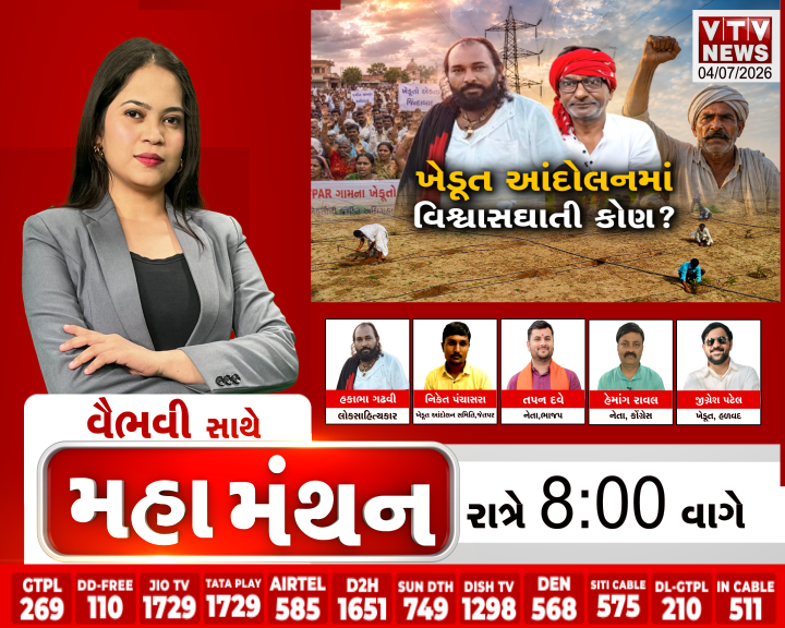 VtvGujarati's tweet photo. Mahamanthan : ખેડૂત આંદોલનમાં વિશ્વાસઘાતી કોણ? | VTV Digital
#Morbi #Jetpar #FarmersProtest #FarmerMovement #GujaratNews #hakabhagadhvi #nilesh #VTVDigital https://t.co/pCS8oKwdjc