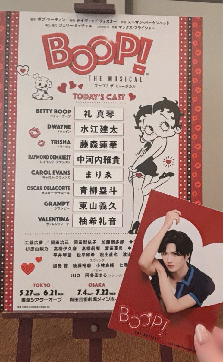 Leadxxx__'s tweet photo. 7/4
BOOP！THE MUSICAL💘💘

楽しい❕❕❕見終わったあと「楽しい🎶幸せ🎶」しかなくてすごい、スキップで家まで帰った⭐️ https://t.co/VqCa7m2JTD