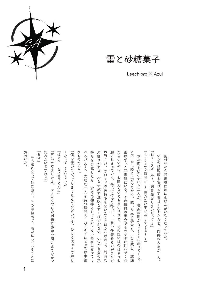 Qahlua's tweet photo. ちょっと間が空いちゃったけど、6/28イドアズオンリーの無配upします。ペーパーラリー企画ありがとうございました！ 我こそはなぜか雷に苦手意識があるウツボたちが大好き侍。 「雷と砂糖菓子」 

（修正前の画像貼っちゃってたので、再掲失礼します！） https://t.co/jnIpOYDooh