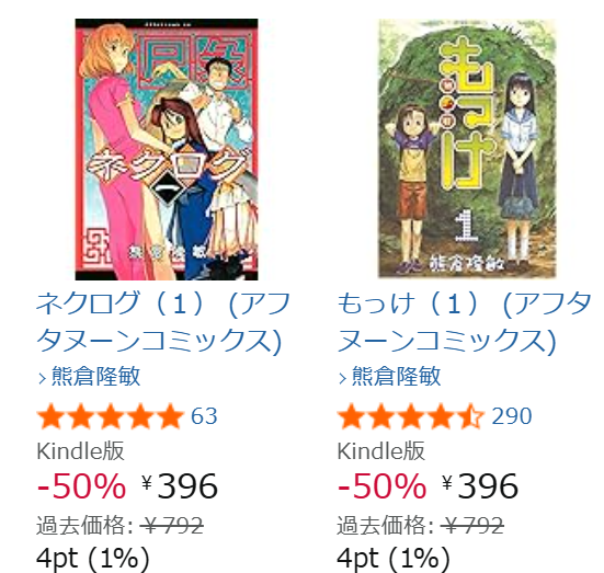 kmakra's tweet photo. あ、今気付きましたが、kindleにて拙作『もっけ』と『ネクログ』の1巻が半額になってますね。
「kindle本 夏の超大セール」って奴の一環かしらん？
ご興味お有りの方はこの機会に是非～！！
https://t.co/dDArUpwWqc https://t.co/cPMNj8DYsh
