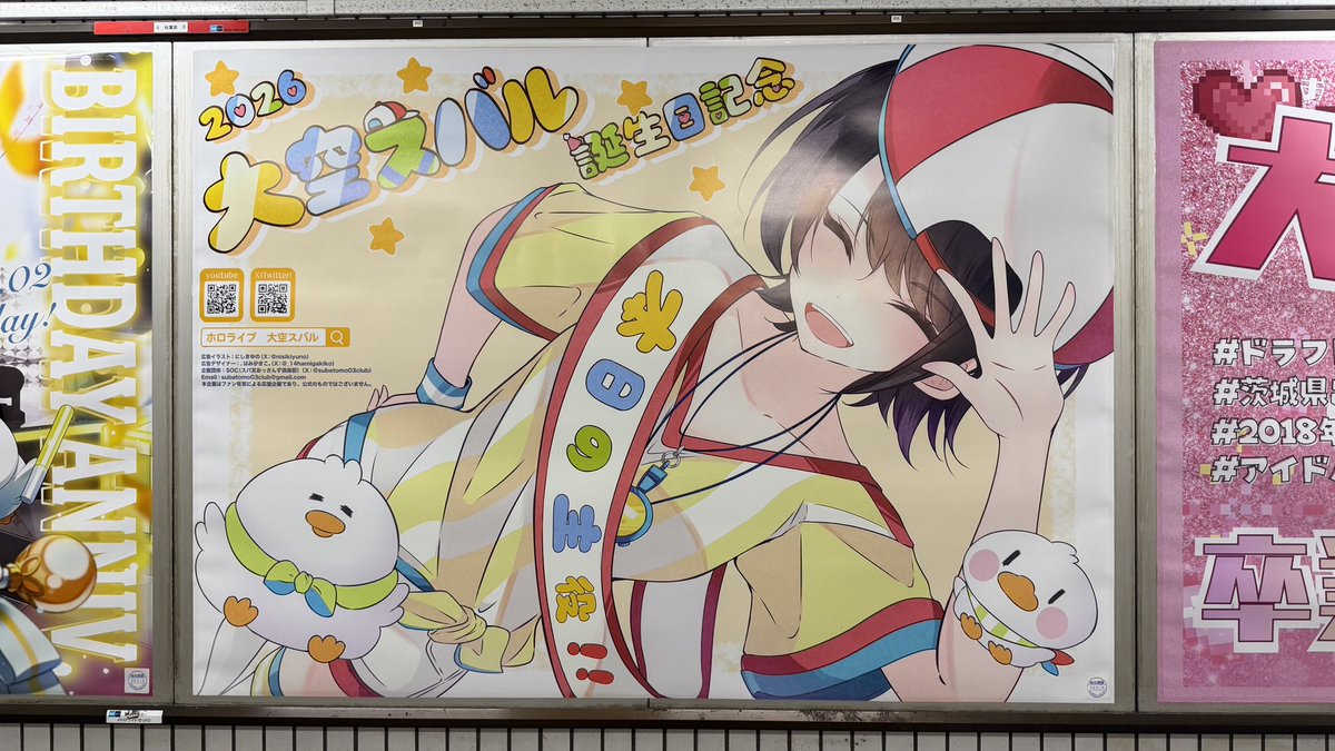 Lemota_Train's tweet photo. ちなみに用事で秋葉原に来たので、スバルちゃんの応援広告もそれぞれ見てきました〜！！

本当にそれぞれの応援広告に描かれてるスバルちゃんが可愛すぎる！！
笑顔もめっちゃ可愛くて見てて元気になるでこれ！！
トワ様のぬいとも一緒に撮ってきたよ〜！！
#大空スバル生誕祭2026応援広告
#holocheer https://t.co/KumEMnSoVc