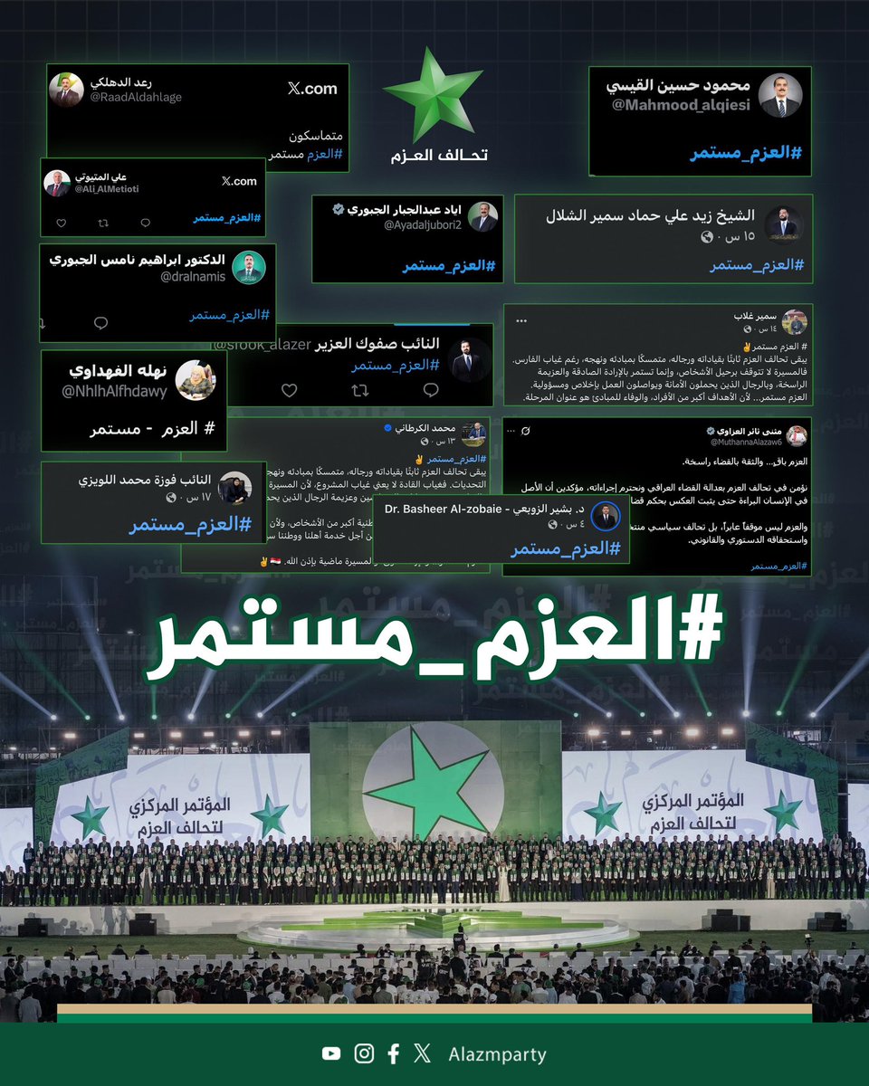 alazmparty's tweet photo. #العزم_مستمر ✌️ https://t.co/ioqDoAXtL6