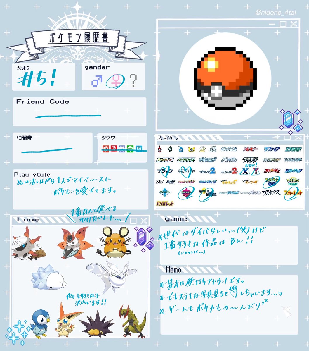 6_6__pokemon's tweet photo. ꫛꫀꪝ✧‧˚  

#ポケモン履歴書 
#ポケモン好きな人と繋がりたい https://t.co/g1lmRH6JA2