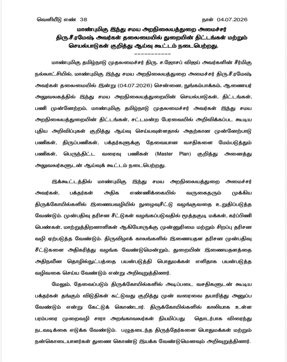 tnhrcedept's tweet photo. மாண்புமிகு இந்து சமய அறநிலையத்துறைஅமைச்சர்
திரு.சீ.ரமேஷ் அவர்கள் தலைமையில் துறையின்திட்டங்கள் மற்றும் செயல்பாடுகள் குறித்து ஆய்வுகூட்டம் நடைபெற்றது.
@CMOTamilnadu @RameshOffcl @TNDIPRNEWS #tnhrce #CMJosephVijay‌ #tndipr https://t.co/0EkRfyAxDy