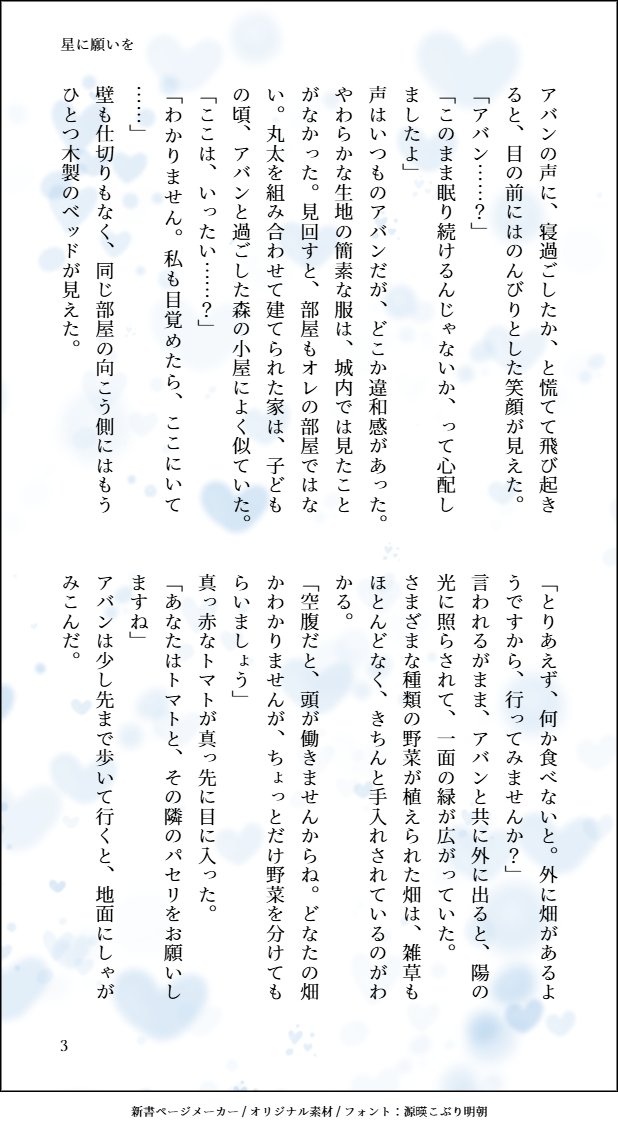 Aya57240460's tweet photo. #みんカテ2026星願
お題「星に願いを」でヒュンアバ書きたくて頑張ったけど時間切れ。今、半分くらいのところです。イベント後に完成させますが、せっかくなので書いたところまで投稿～。 https://t.co/zq6DjeVL1l