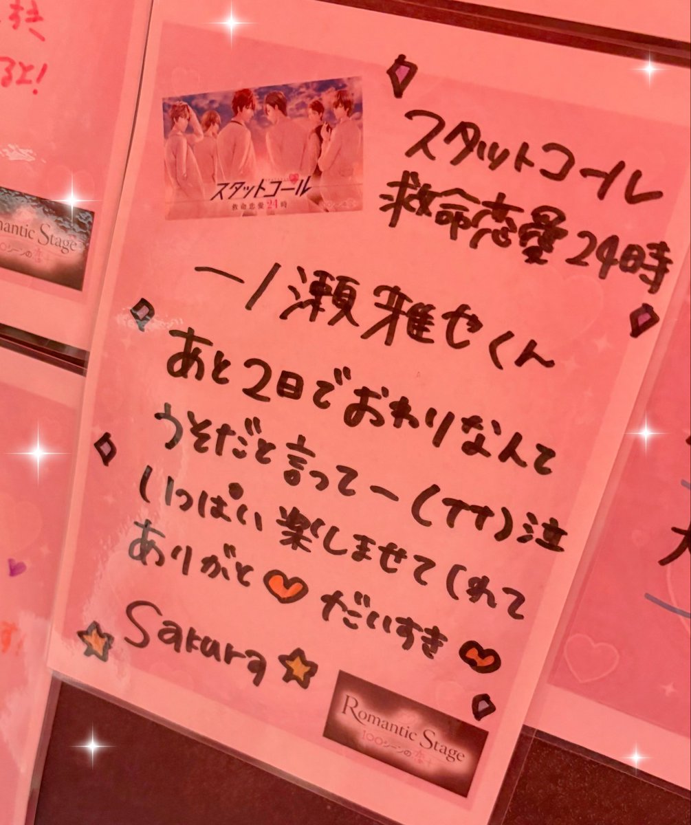 kawaiisan06's tweet photo. #ロマステ 7/4 💘
雅也くんが舞台上で頑張ってる姿見ながら自分とは違う世界で努力してる人って本当にかっこいいなと思いながら観てました😌人生でこんな経験が出来るってとっても素敵😌ついに千秋楽だ〜😭ねこ大切オタクの質問よんでくださりありがとうございました🥹笑 #一ノ瀬雅也 https://t.co/HHDWoH3PQI