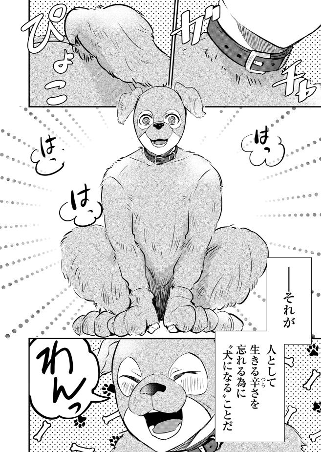 kawata_eisuke's tweet photo. 犬になりたいエリート会社員の話
(0/12) https://t.co/h193Sz93M3