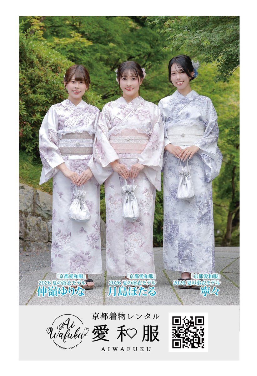hotaru_0930's tweet photo. 京都愛和服2026夏のイメージモデルに就任しました🌸

のぼり
『京都愛和服』全6店
伏見稲荷店・祇園四条店・京都駅前店・嵐山渡月橋店・清水本茶わん坂店・清水本店）　
　
特大タペストリー
『京都愛和服』伏見稲荷店

特大ポスター
『京都愛和服』清水本茶わん坂店

ポスター
『京都愛和服』嵐山渡月橋店

に掲出されます✨

是非みてほしいな😆🫶

＠KyotoAiwafuku