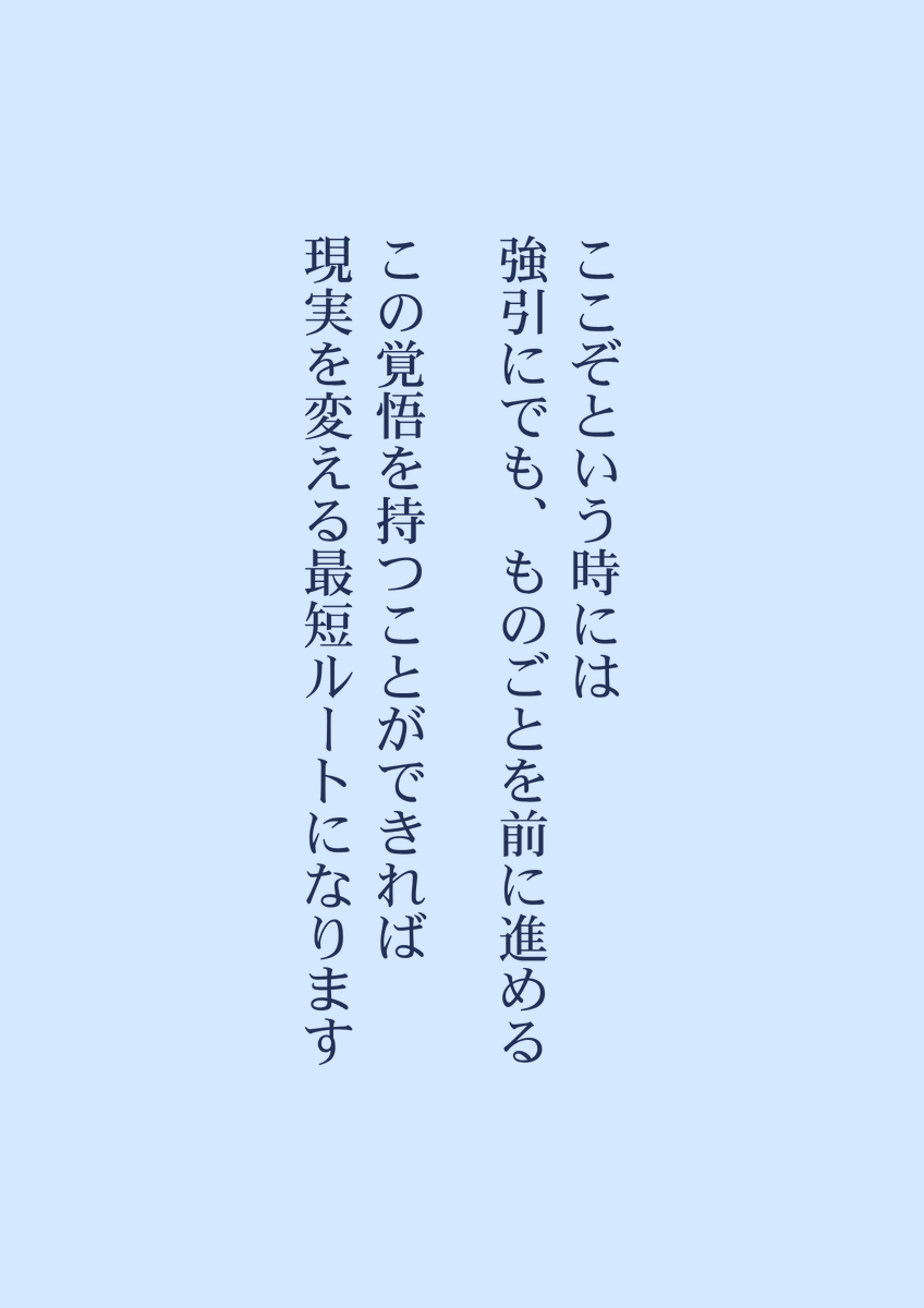 zen_LifeHack's tweet photo. 覚悟を持てるかどうかが勝負。 https://t.co/7vxd3icXSz