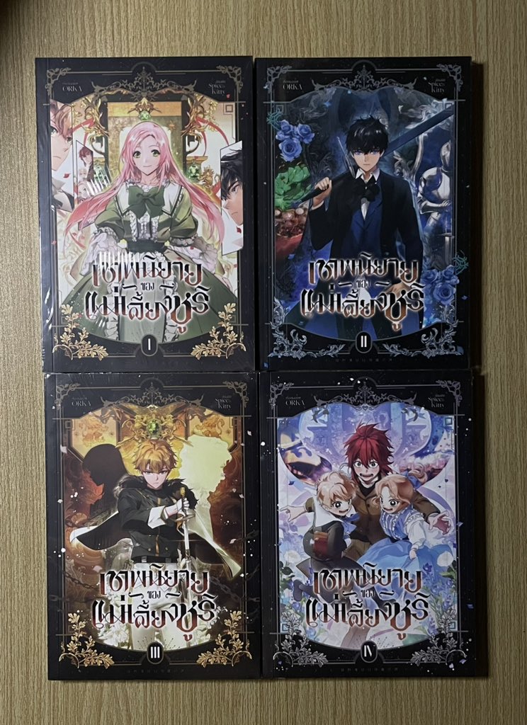 5659uei's tweet photo. #เทพนิยายของแม่เลี้ยงชูริ 
เล่ม1-4 (ภาษาไทย)
             +
โปสการ์ดประจำเล่ม

ราคา 860฿ รวมส่ง
(แกะซีลของ สนพ.แล้ว ซีลที่เห็นคือซีลเอง)
(ตำหนิไม่เยอะมากตามมุมต่างๆย่นตามที่ได้มา) ขอดูเพิ่มเติมได้🫶🏻

#ตลาดนัดmanhwa #ตลาดนัดมันฮวา https://t.co/ZRs2XtAnIq