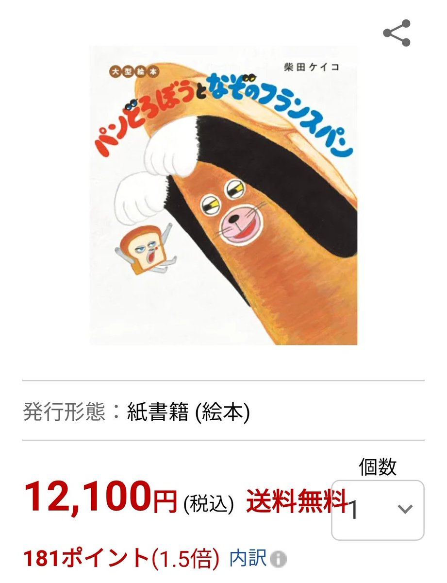 milk_happychoco's tweet photo. えっ？(;゜O゜)
新刊予約通知きたけど、大型絵本て結構するだね🙄
#パンどろぼう https://t.co/12pF3sBeUc
