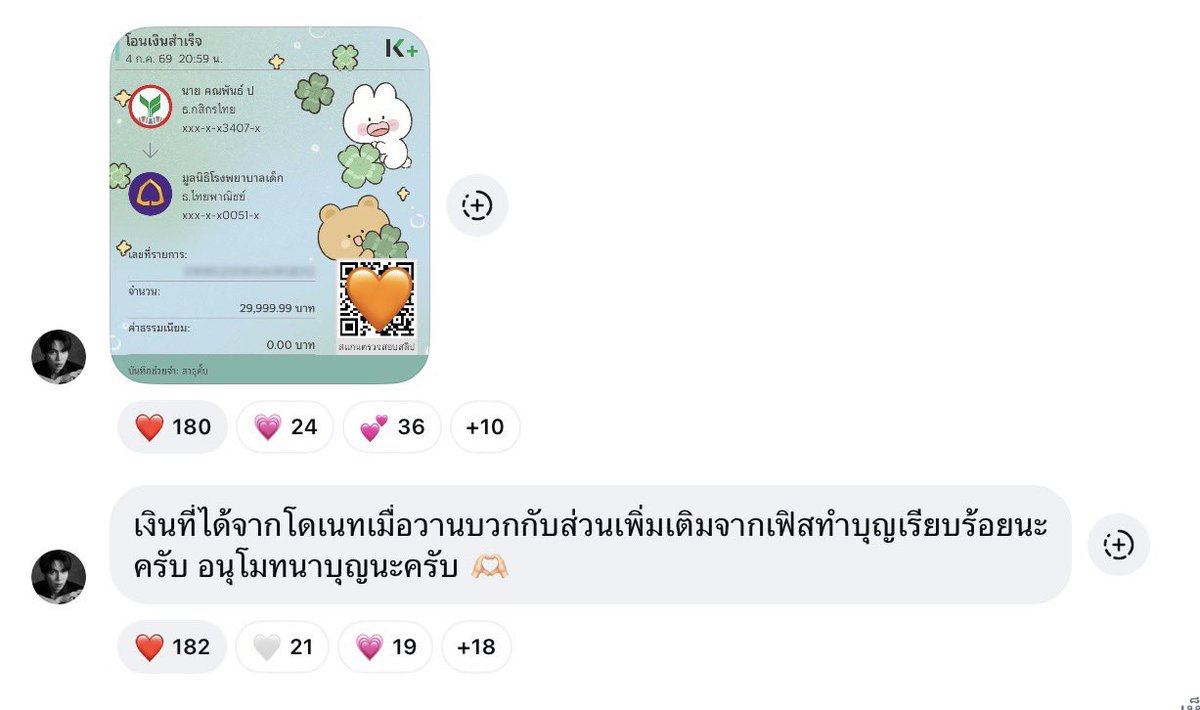 cmlee09_'s tweet photo. น้องเฟิร์สนำเงินทั้งหมดที่ได้จากการโดเนทในสตรีมมิ่งไปบริจาคให้กับมูลนิธิโรงพยาบาลเด็กแล้วนะคะ

ขอบคุณทุกคนที่รับฟัง เข้าใจและช่วยกันปกป้องเด็กคนนี้ พื้นเดิมน้องเป็นคนจิตใจดี ไม่ได้มีเจตนาใด ๆ แต่แรก หวังว่าทุกคนจะยังเอ็นดูเด็กคนนี้ต่อไปนะคะ

เก่งมากนะแมวเหมียว 🫳🏻🐈‍⬛ https://t.co/7HtYkYNECq