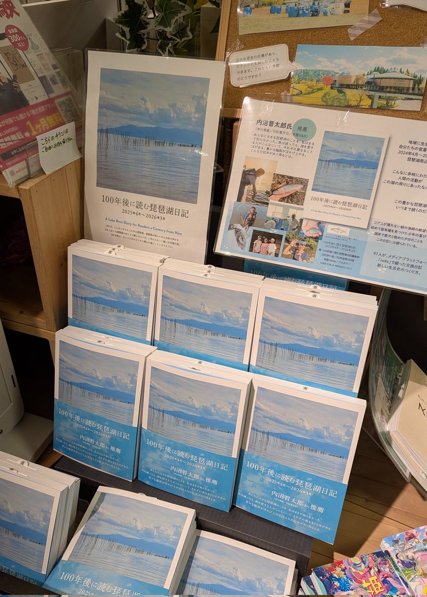 kazuyatanaka7's tweet photo. 【100年後に読む琵琶湖日記】
本屋を巡って見つけました🤣
皆さんの琵琶湖に対する思いを知りたい🙌✨
#琵琶湖
#釣り人による清掃活動
#釣り人が居れば水辺は綺麗になる
#MLGs https://t.co/6vHGKj32vk