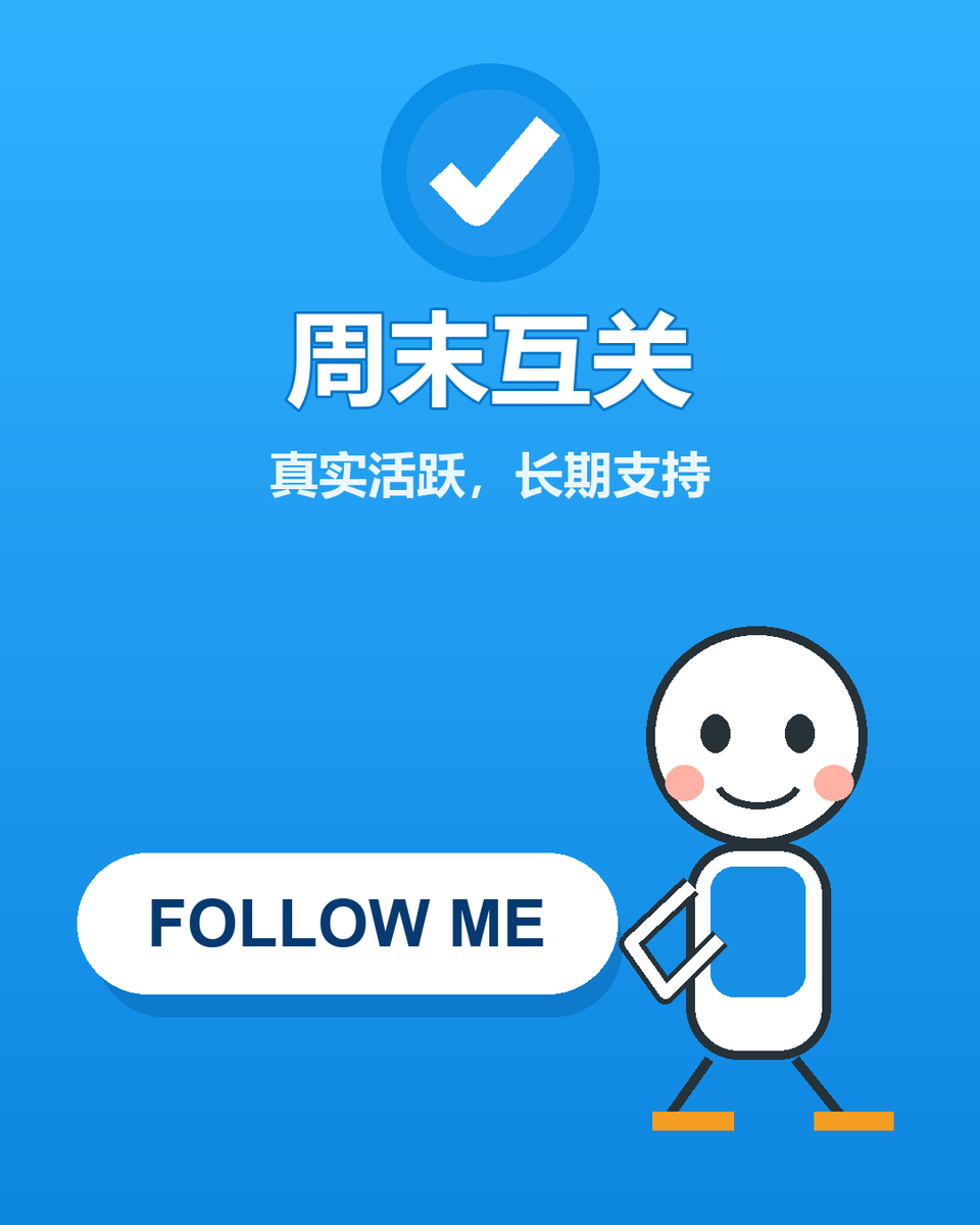Adamyelos's tweet photo. 周末晚上整理一下互关。

今天想多认识一些真实活跃的朋友，不求一下子涨很多，只希望后面能长期互动。

如果你也在认真起号，评论区留“已关”，我会慢慢回看。

#蓝V互关 #互关 #回关 #共同成长 https://t.co/O325Q71dPR