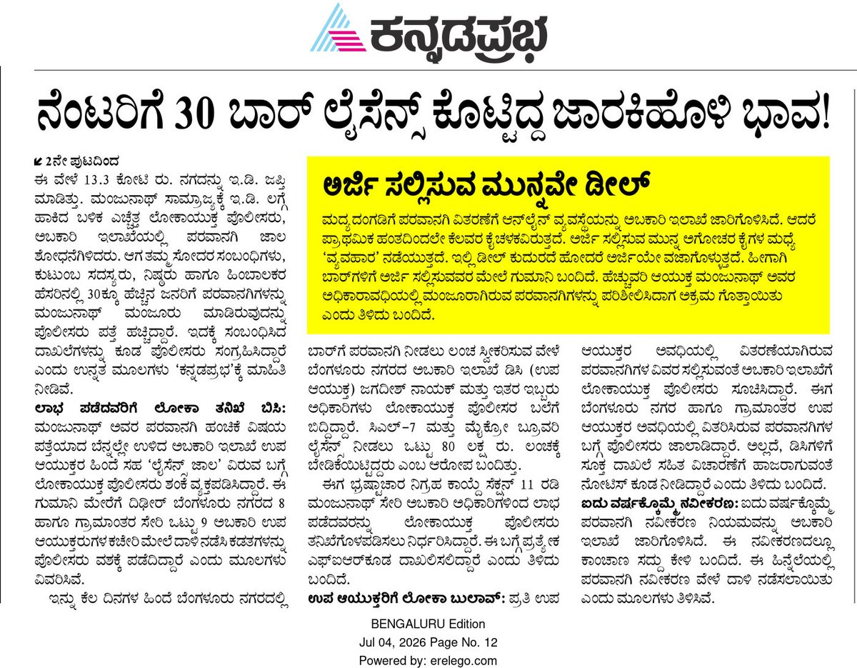 girishmr8's tweet photo. ಅಬಕಾರಿ ಇಲಾಖೆಯ ಲೈಸೆನ್ಸ್‌ ಮಾಯಜಾಲ ಶೋಧಿಸುತ್ತಿರುವ ಲೋಕಾಯುಕ್ತ ಪೊಲೀಸರು @DgpKarnataka @PriyankKharge @masaleemips @DKShivakumar @CMofKarnataka @kprabhanews https://t.co/Z4yhz4hYOh