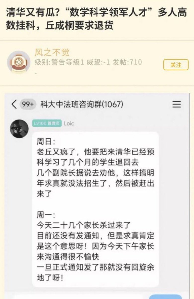 RJDAIGOGO's tweet photo. 哈哈，丘成桐，还是低估了下面搞专门培训班应对考试的能力。好不容易选上来一批，结果，纯靠培训针对性考题加持上来的，天赋还不如普通高考生。 https://t.co/m7IGw0gG59