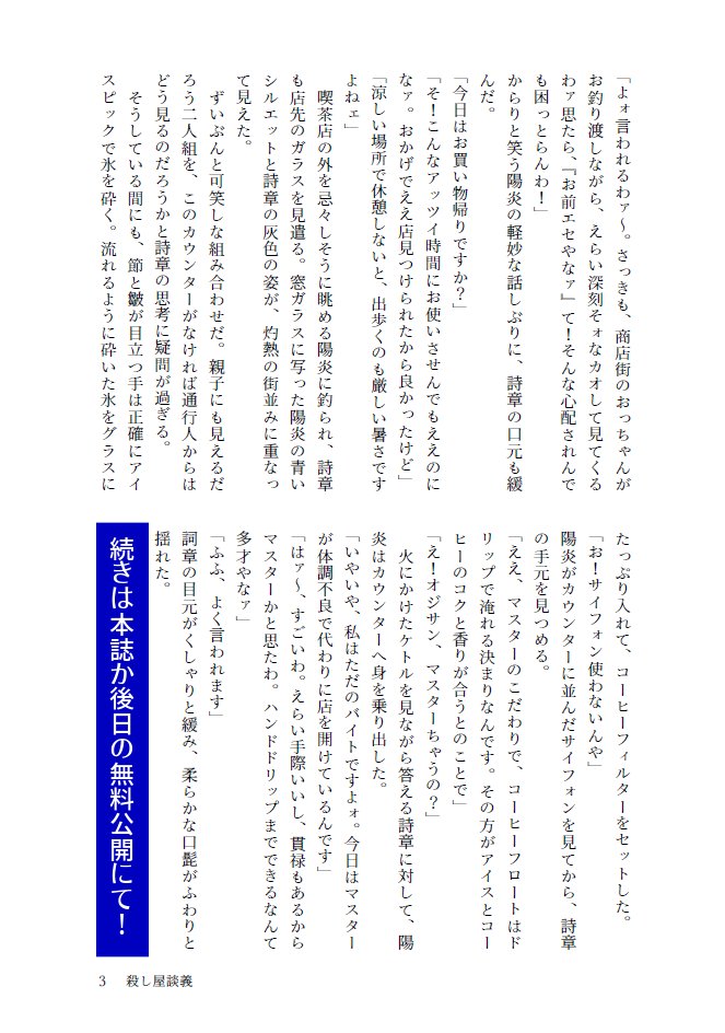 nuru_trpg's tweet photo. 寄稿した小説のサンプルです！
全文は同人誌をお買いいただくか、販売されてしばらく経った後に無料公開します～☺️ https://t.co/fey4dDHQxy