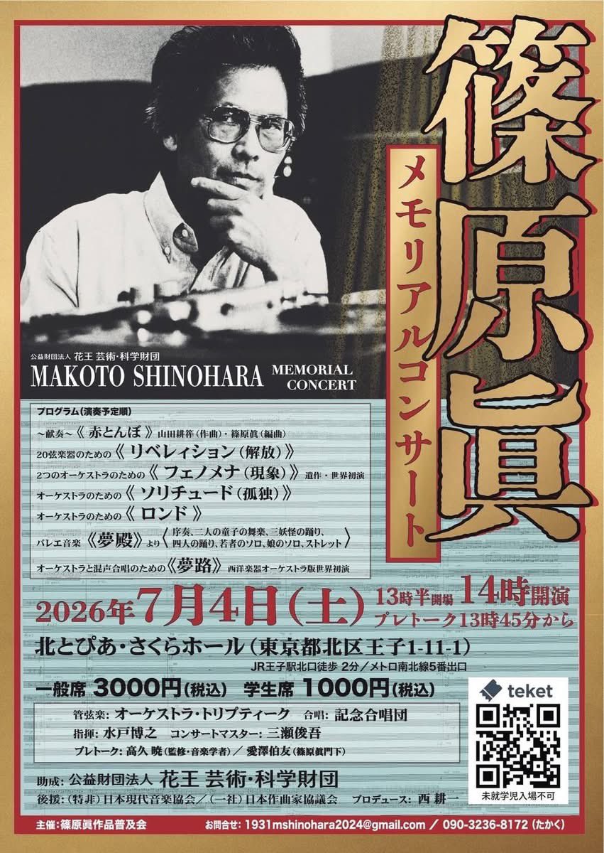 zoooeko's tweet photo. 参加させて頂きました。
日本の作曲家の作品を演奏して音にも残して行く、と言う活動をされているオーケストラ団体。専門の先生がリハーサルにいらっしゃったり、先輩方が引っ張っていって下さったりであっという間の３日間でした。其々の楽器のソロ、歌と素晴らしかった
#篠原眞メモリアルコンサート https://t.co/Vw45De2FrT
