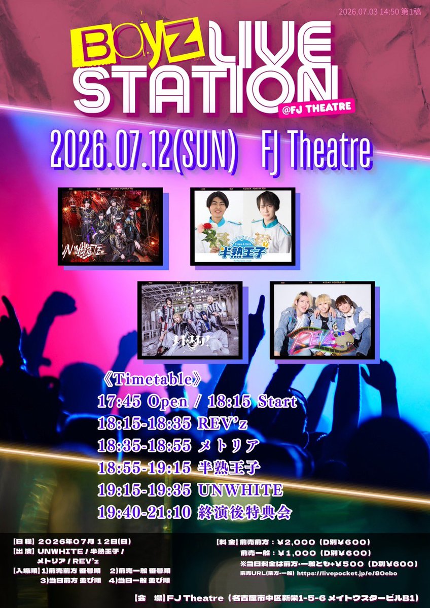 UNWHITE_'s tweet photo. 【ライブ情報】
7/12(日)
『BOYZ LIVE STATION』
📍FJ Theater

OPEN 17:45／START 18:15

前方 2,000円(+1D)／一般 1,000円(+1D)
(当日券 各+500円)

🎫チケット発売🎫
《前方》7/6(月) 22:30~
《一般》7/6(月) 22:40~
https://t.co/FKOrq6OZGM https://t.co/p0oW5te2gj