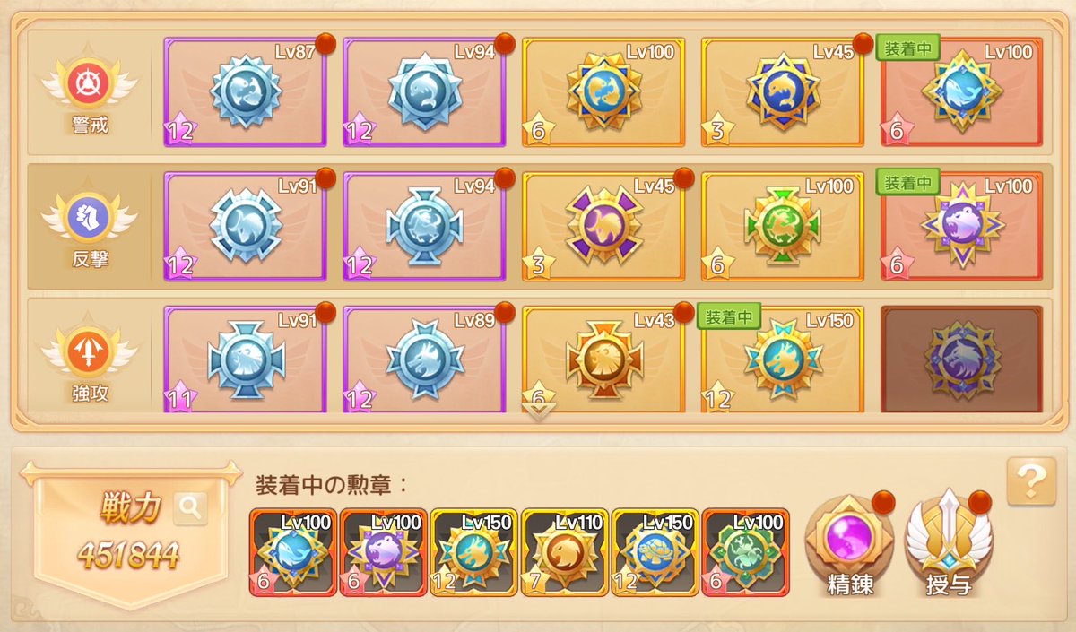 ness_ashtf7's tweet photo. 今月はプレドラちゃんに愛を注ぐ月と決めておりまして((*´∀`)´ω`*))ﾌﾟﾚﾄﾞﾗｽﾘｽﾘ
赤勲章でHP1700万突破🌟
能力110になったので治癒効果増えましぁ\(*´﹀`*)/
勲章一覧は赤ポチ撲滅委員会の人が見たら発狂しそう。(ステラがない＆お羽のデザインそのままにしたい) https://t.co/3wu830EpCk