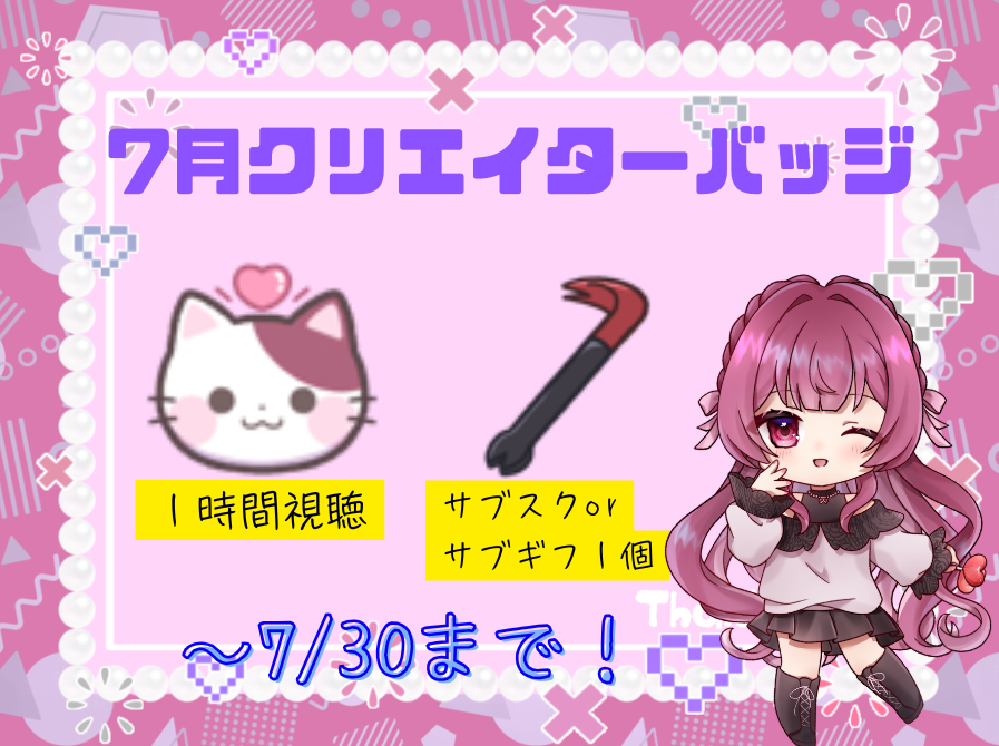 mii_amane's tweet photo. 7月のクリエイターバッジ！
～7/30までなのでよければROMでもらってね✨ https://t.co/kuYH9pV6yG