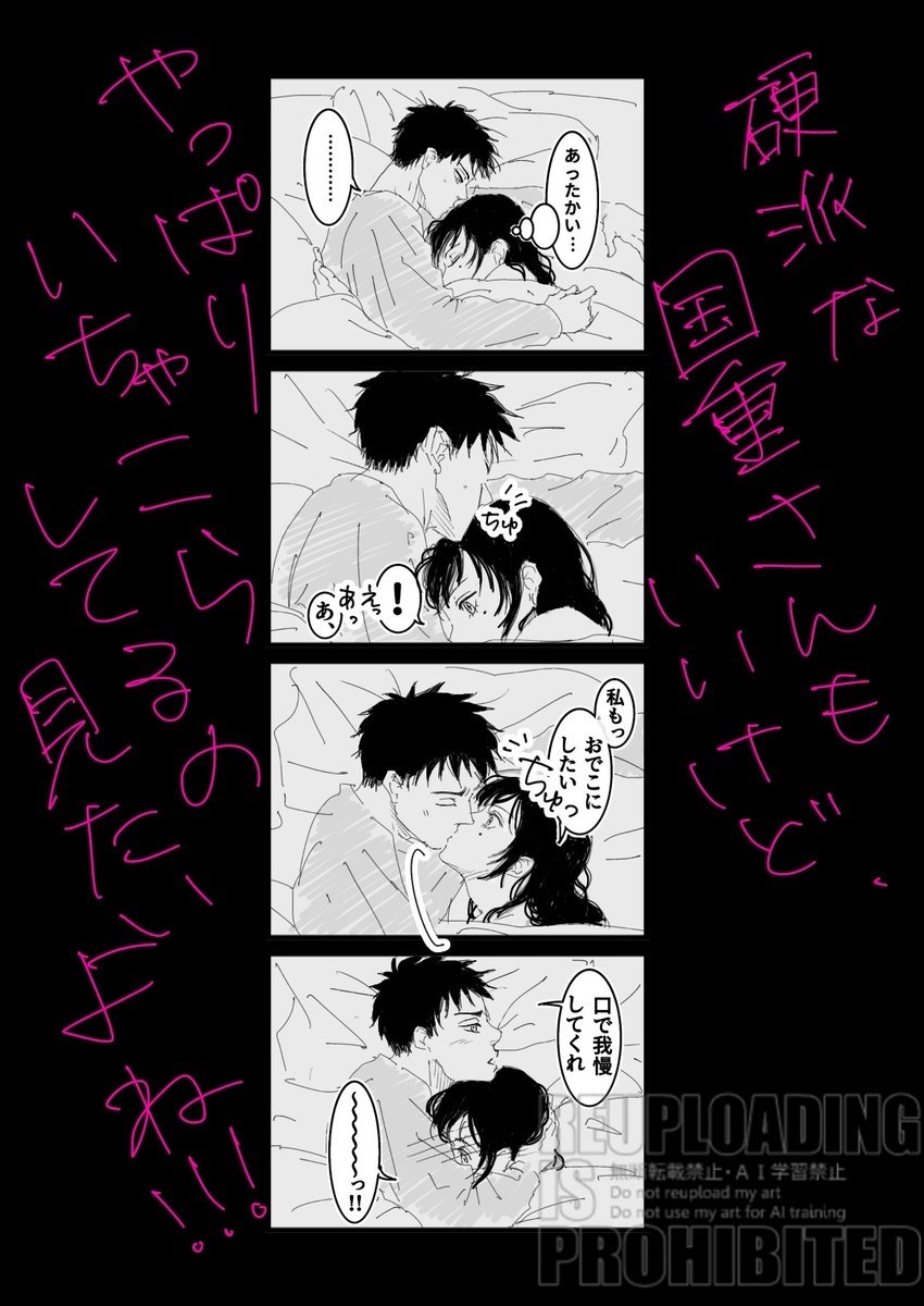 vbaOXaii9W72058's tweet photo. 四コマご都合国晃!!
国ｽｨｹﾞさんがそろそろ寝ようと思った時とかにしばさんが連れてきちゃったとかなんかでんでも布団一組しかなくて何にもしねぇからなって言って寒いし風邪ひかせたくないし仕方なく一緒に寝ることになったけどやっぱりちょっとだけなんかしちゃった少女漫画国晃🥹💕(ｵﾀｸ早口) https://t.co/FxHXLN3ePH