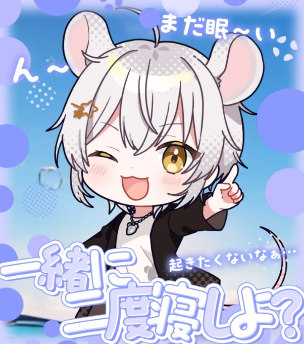 おささぶー⚡🐭（#おはようVTuber） 本日7月5日は #穴子の日 本日の