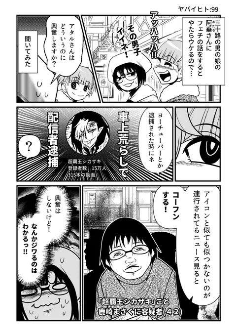 その三十路男の娘の、悪趣味な「興奮材料」 