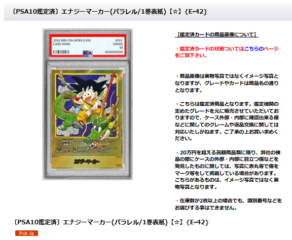 ドラゴンボールフュージョンワールド 🐲入荷情報🐲 〔PSA10鑑定済